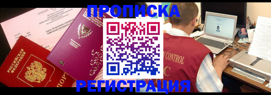 прописка для военкомата в Старом Осколе